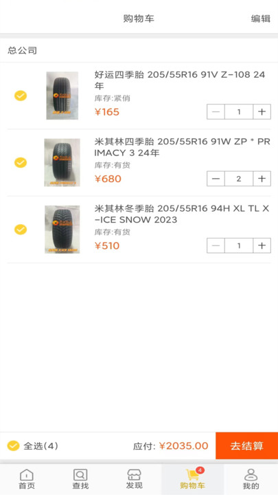輪達商城