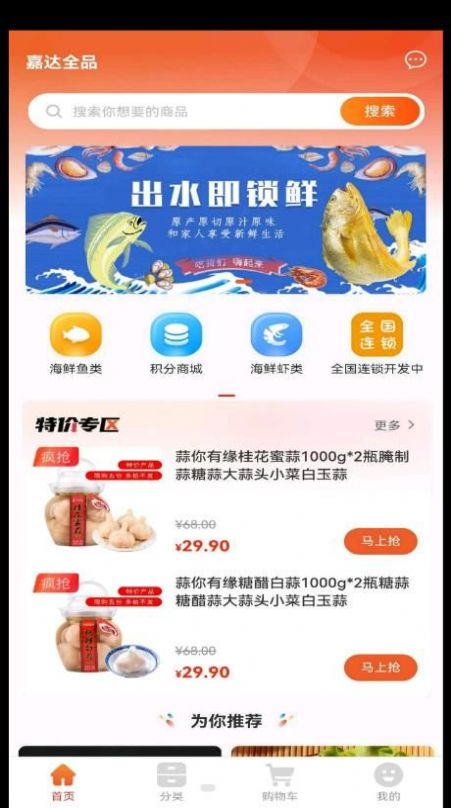 嘉達商城