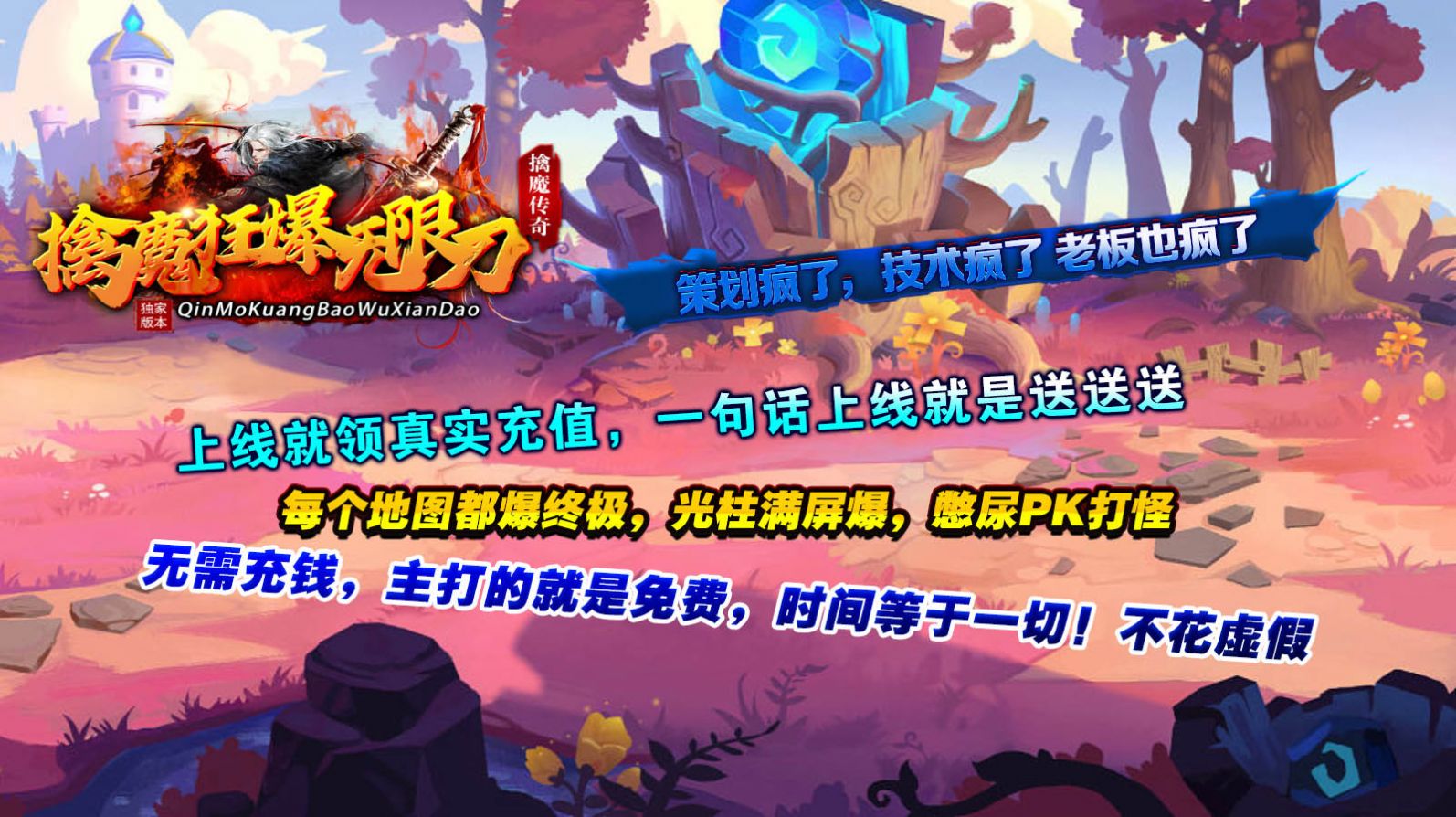 擒魔狂爆無限刀