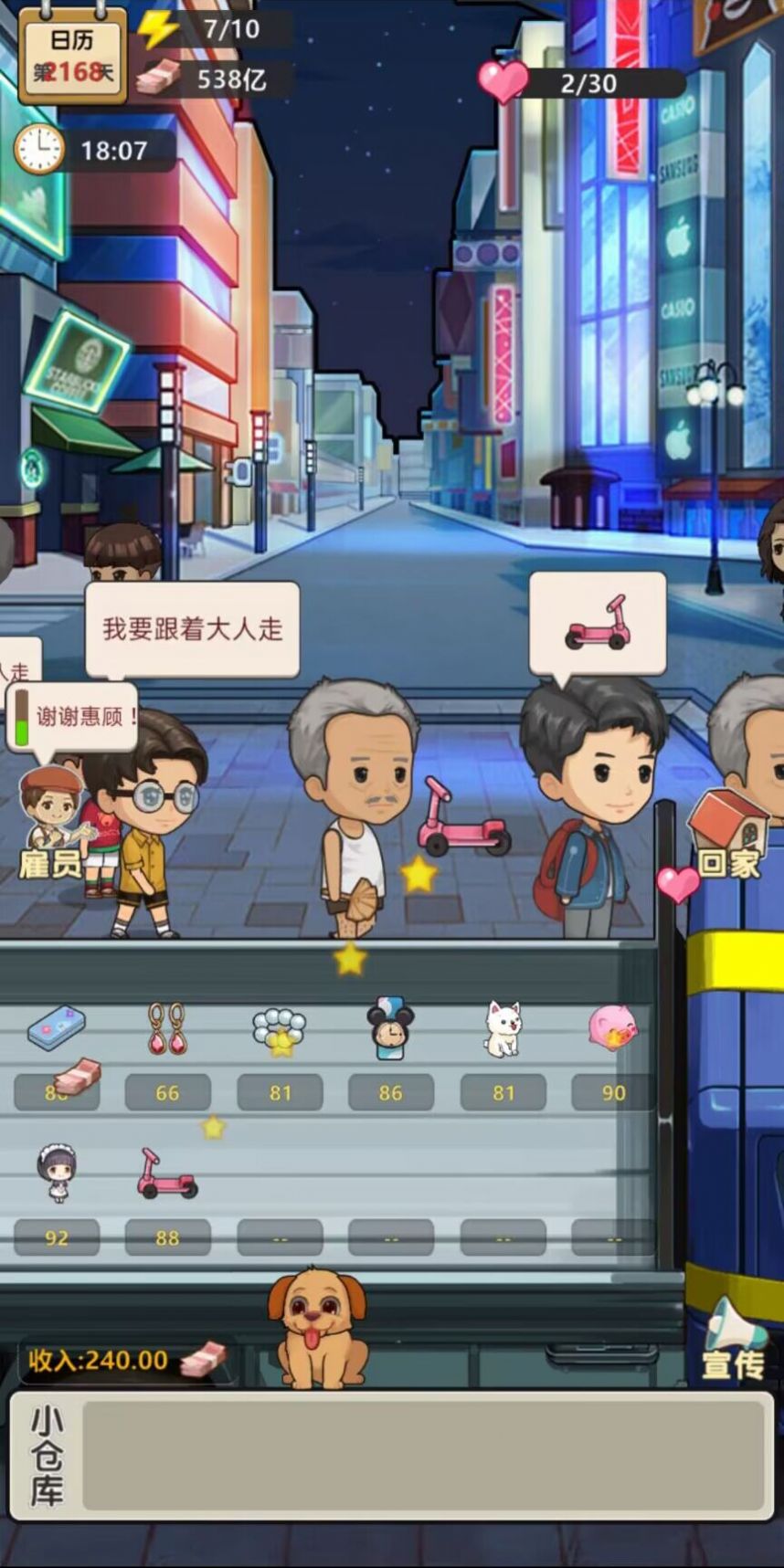 我的擺攤記免廣告版