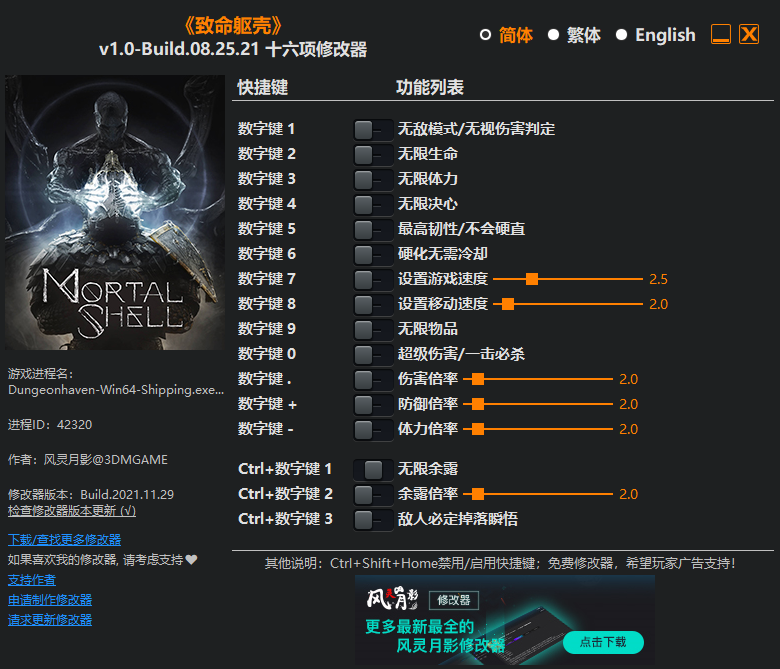 《致命軀殼》v1.0-Build.08.25.21十六項修改器風靈月影版