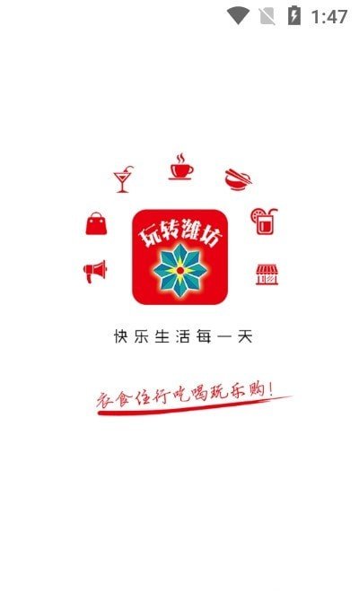 玩轉(zhuǎn)濰坊
