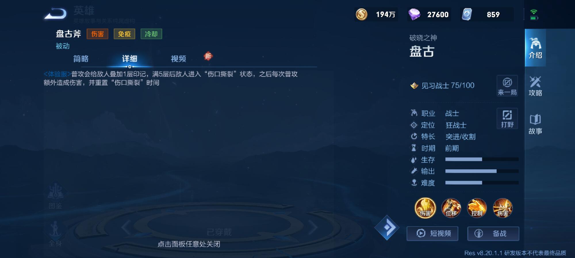 《王者榮耀》盤古重做介紹