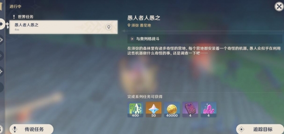 《原神》愚人者人愚之任務(wù)攻略