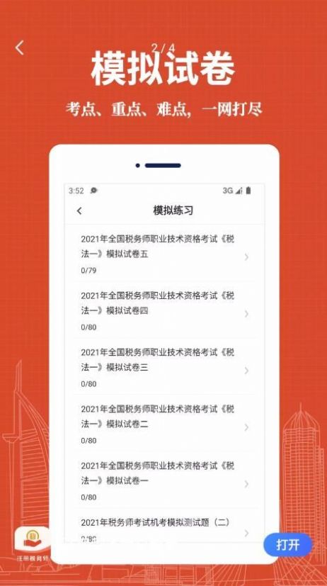 注冊稅務(wù)師易題庫