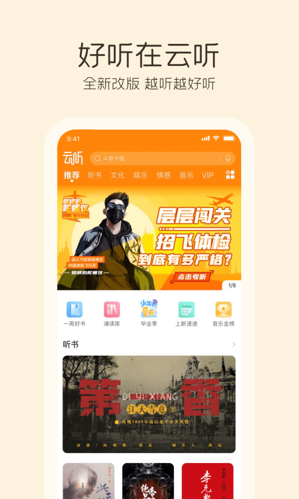 云聽 APP