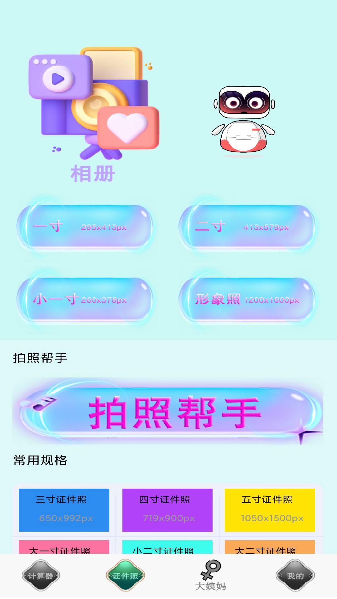 全能實用計算器