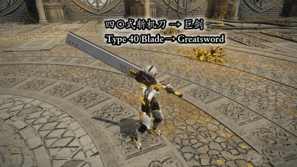《艾爾登法環》尼爾機械紀元尤爾哈武器包MOD