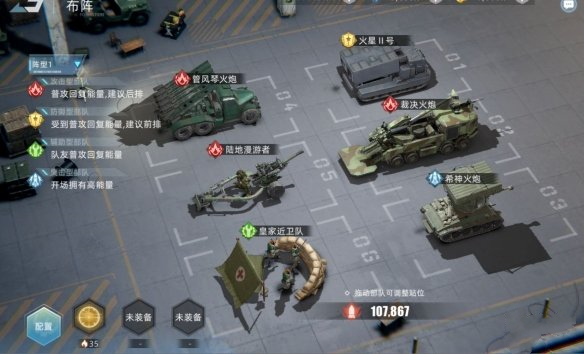《戰(zhàn)爭公約》新手開局陣容推薦