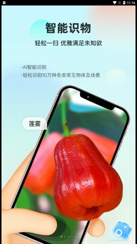 智能識萬物