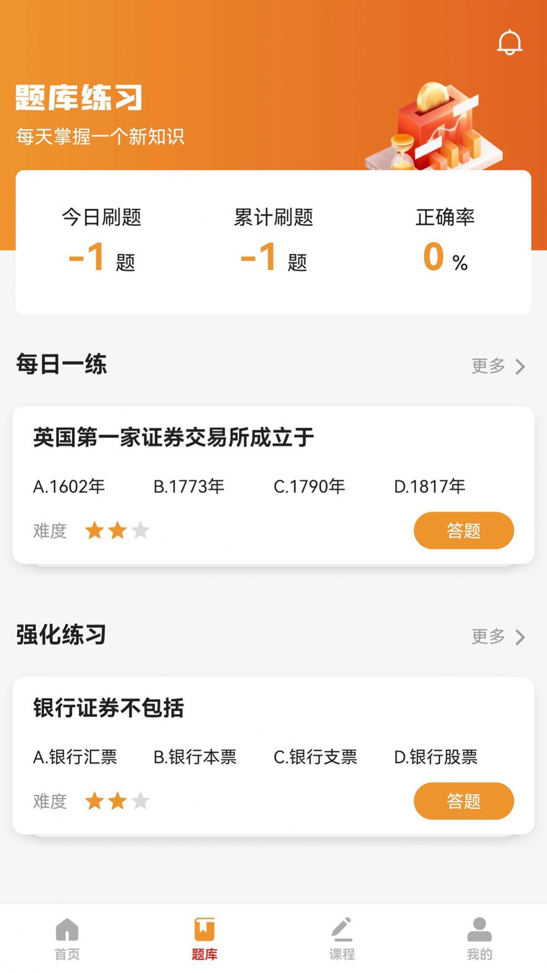 寶通智匯題庫