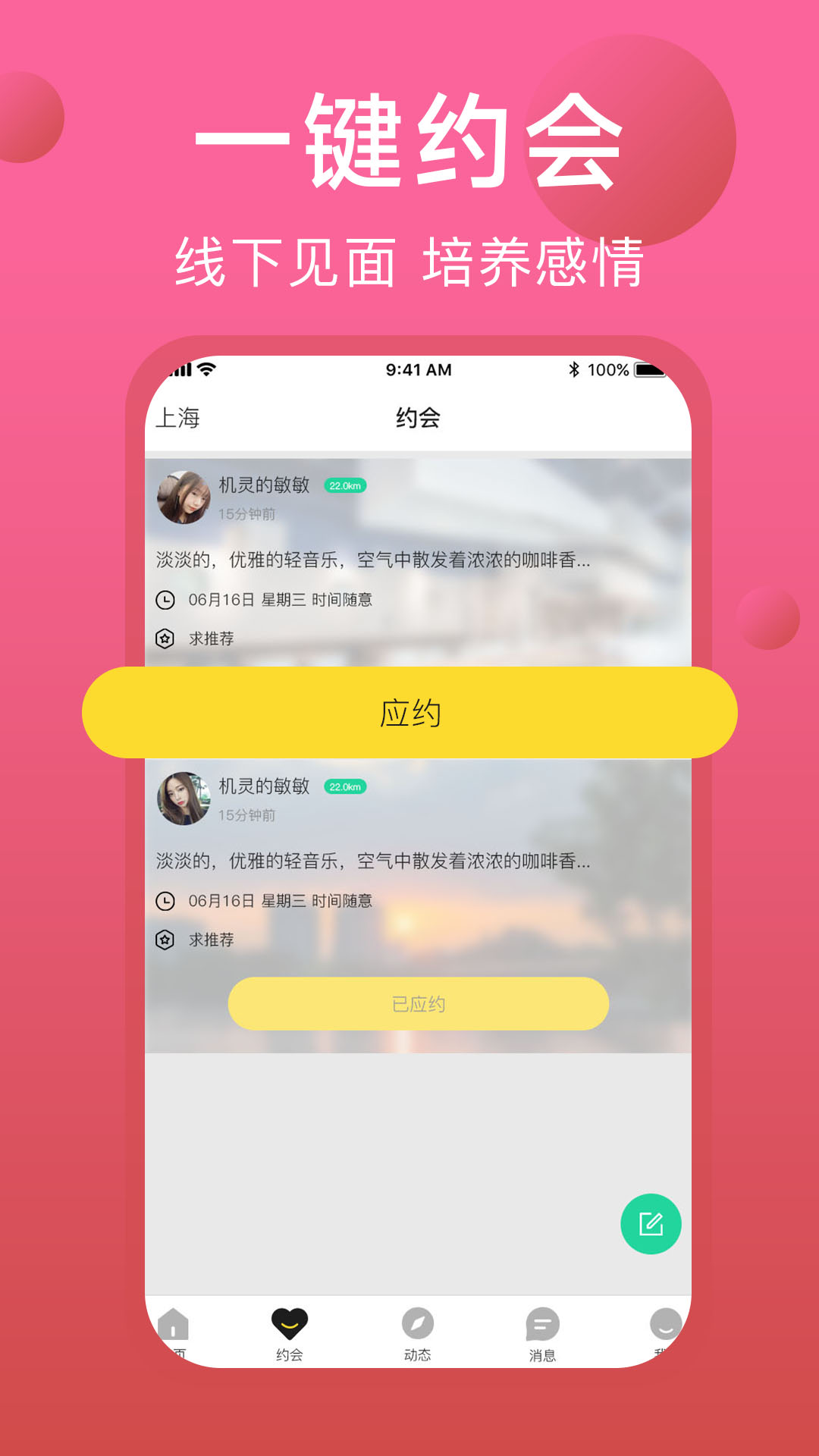 趣對交友