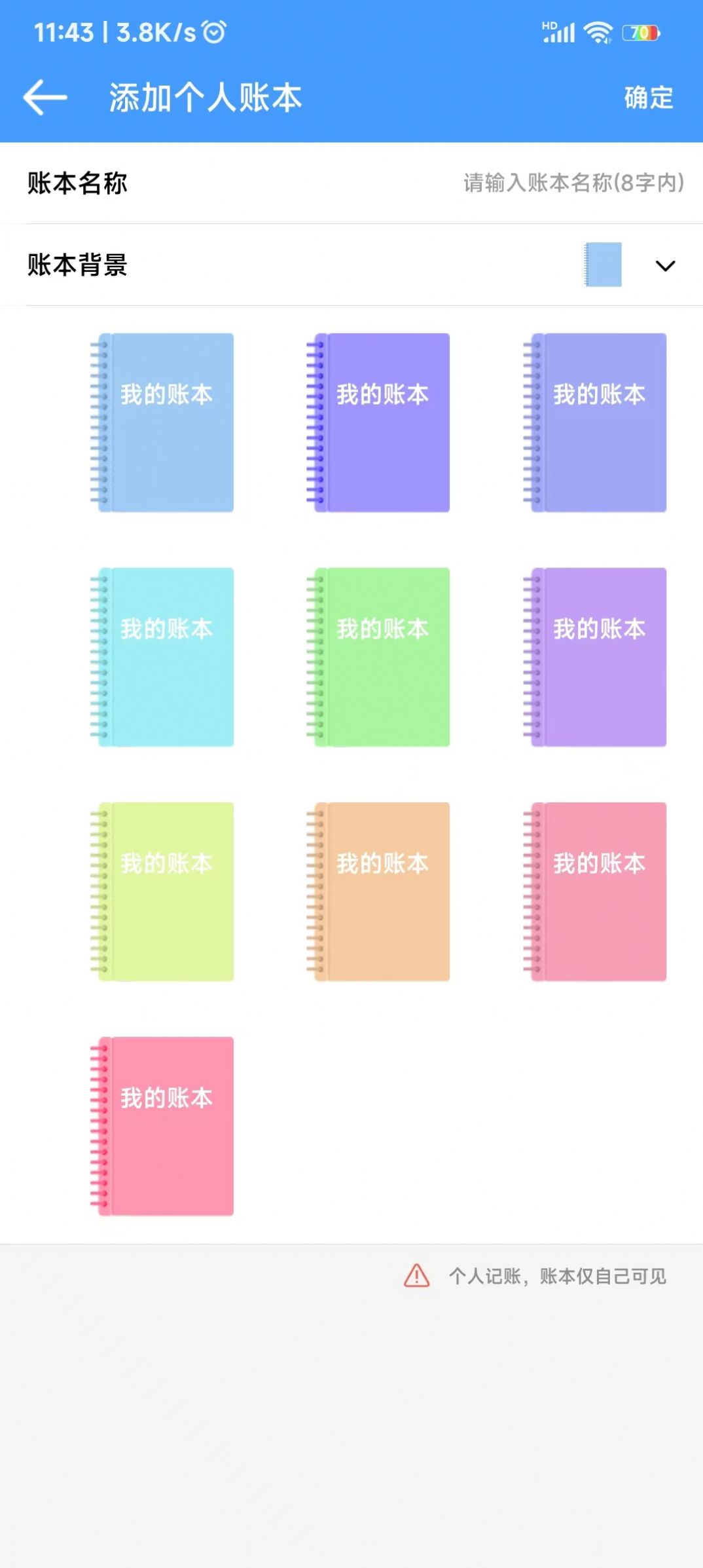 鑫盛記賬