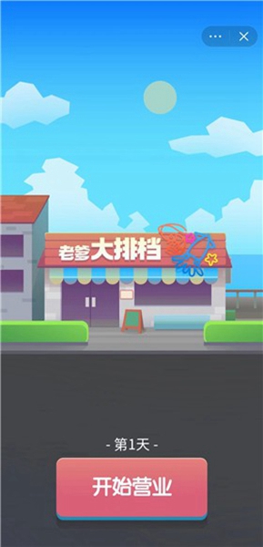老爹的大排檔