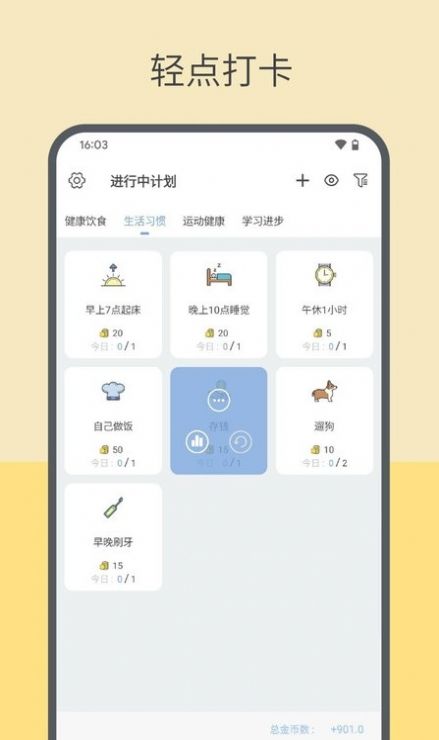 元氣打卡