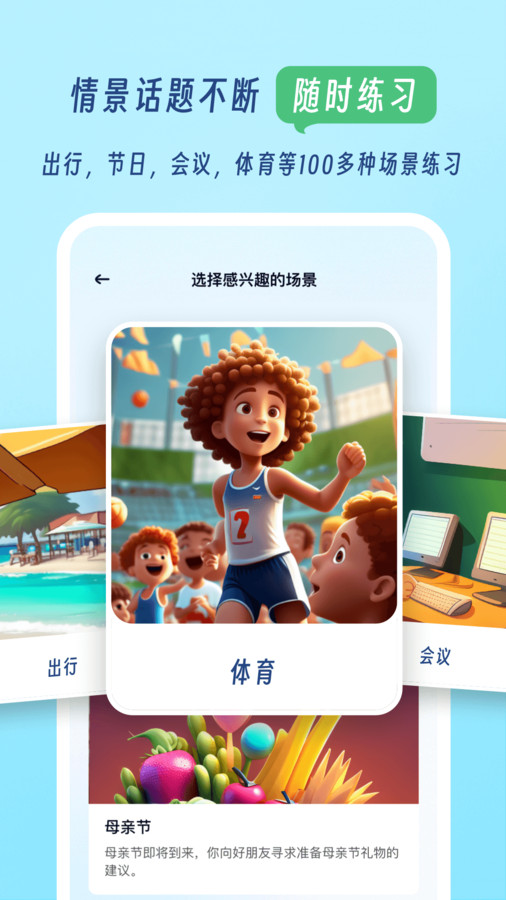 我要說英語