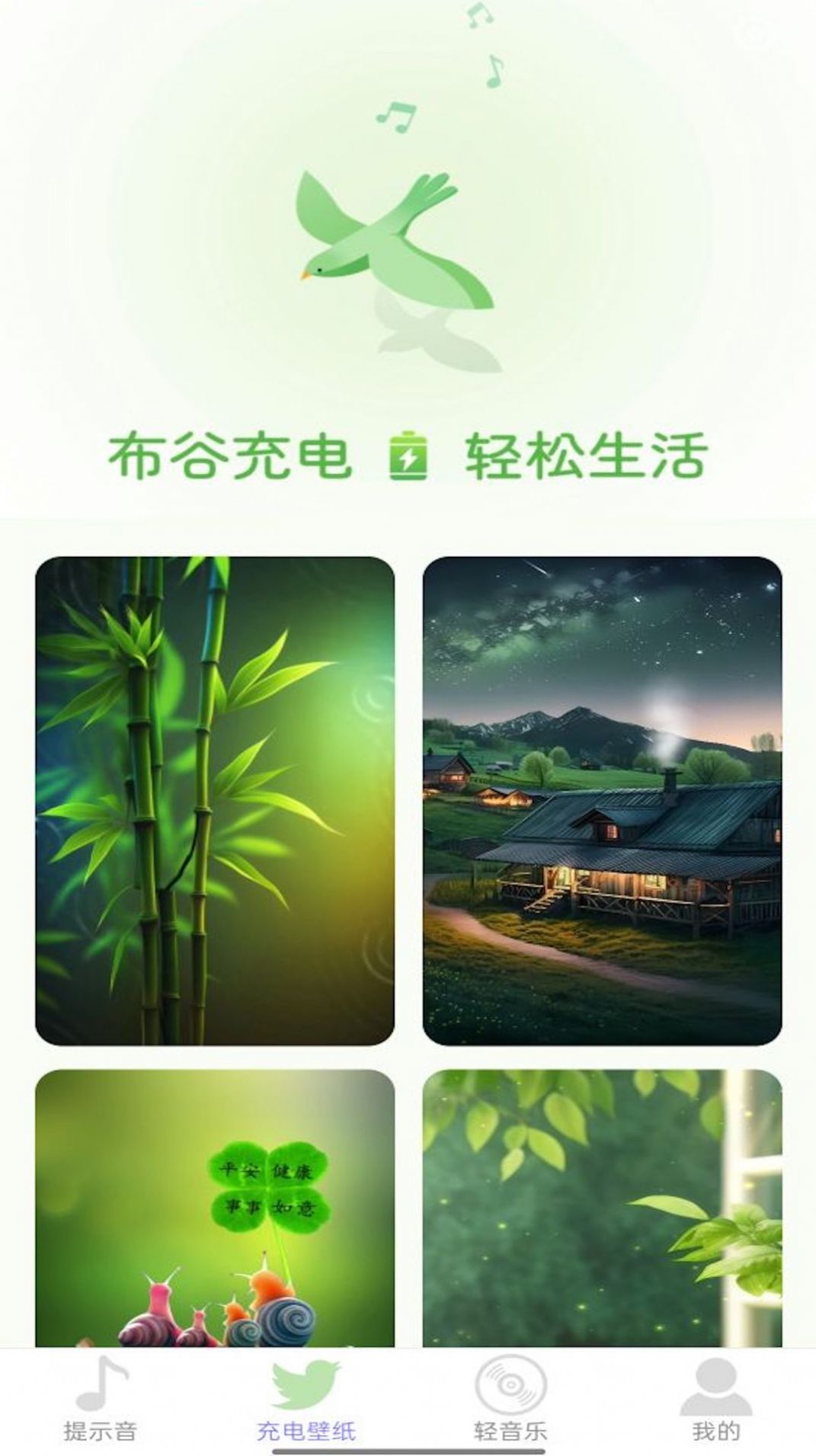 布谷充電