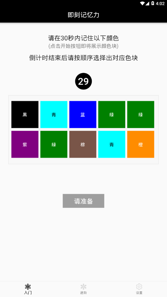 即刻記憶力