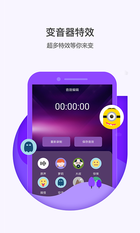 多多變聲器