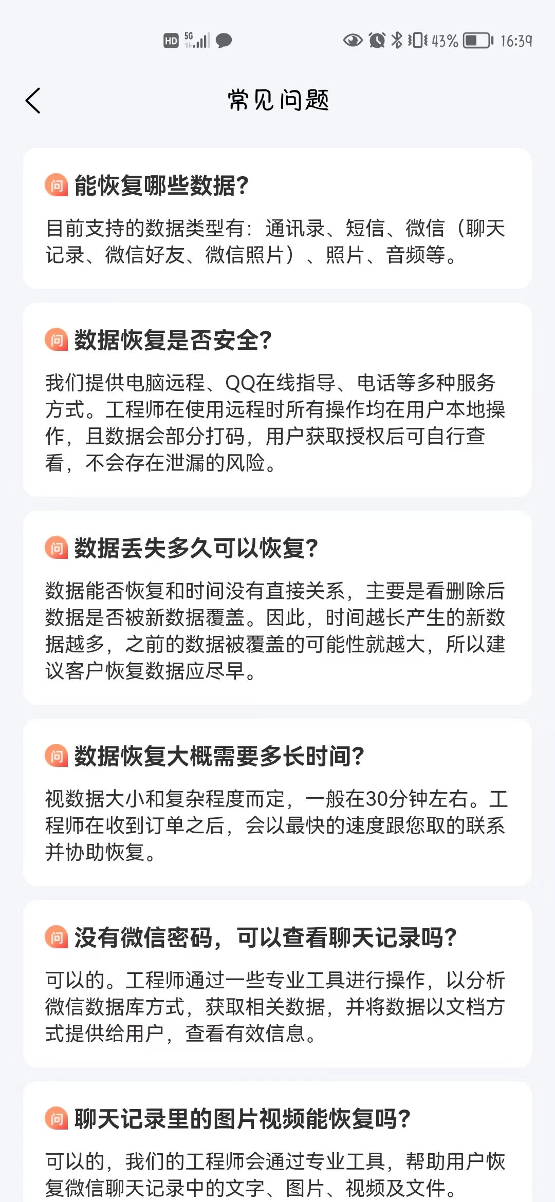 恢復精靈app