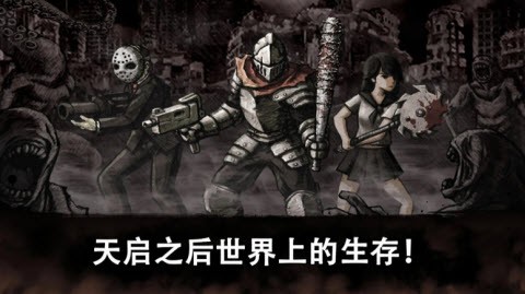 喪尸絕地求生
