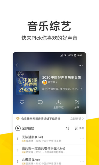 酷我音乐 2021最新版