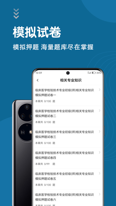 臨床醫(yī)學(xué)檢驗技術(shù)師智題庫