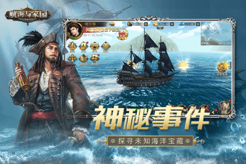 航海与家园 礼包版