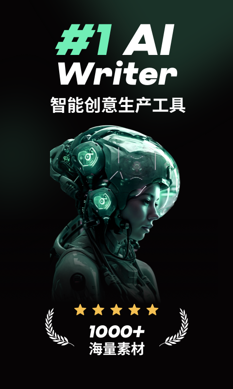 AI智能寫手