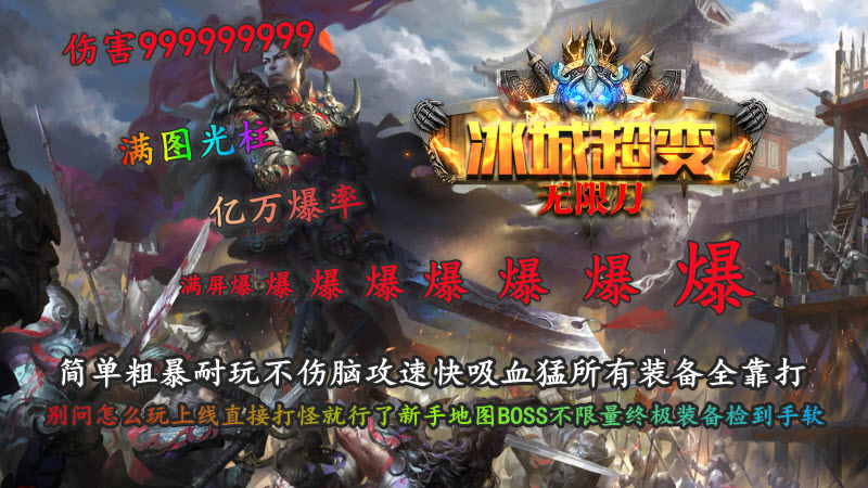 冰城超變無(wú)限刀