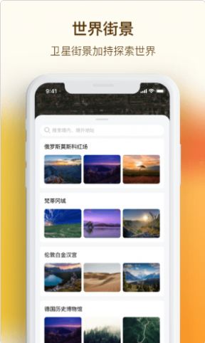 VR手機街景地圖