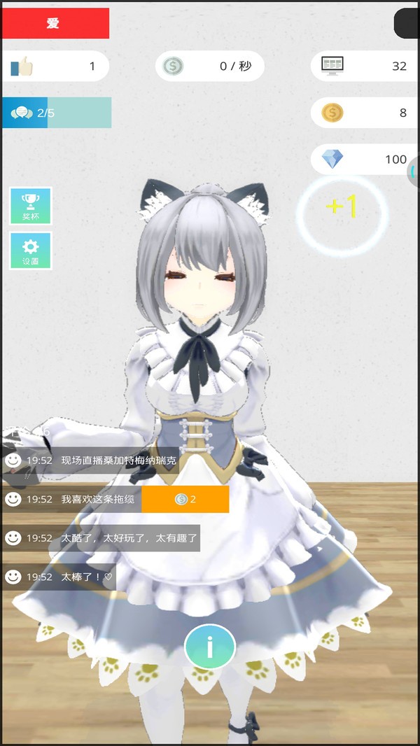 美女主播模擬器中文版