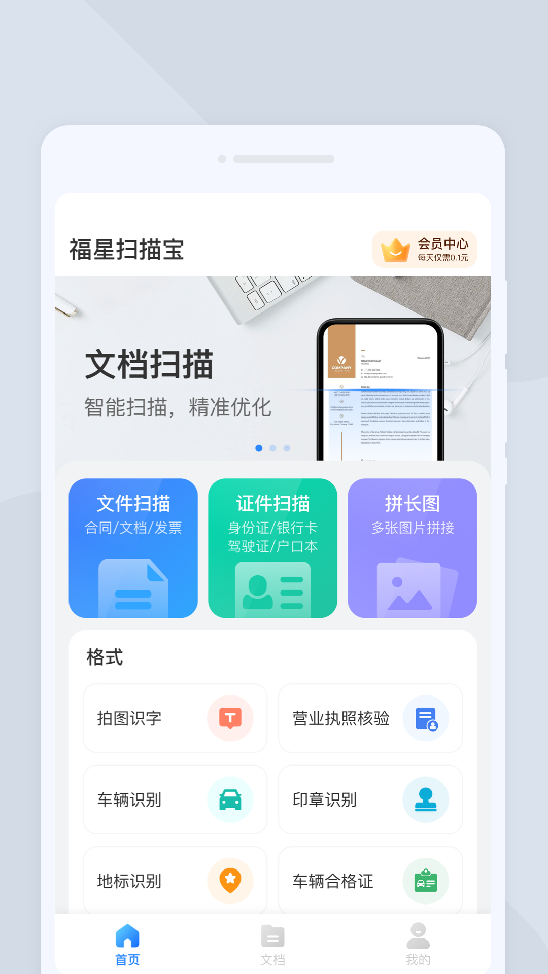 福星掃描寶
