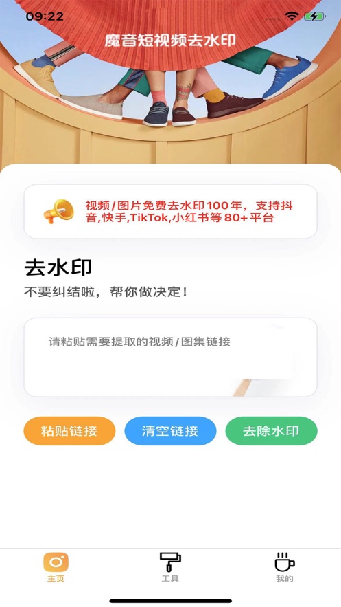魔音智能去水印