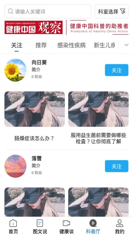 醫科普