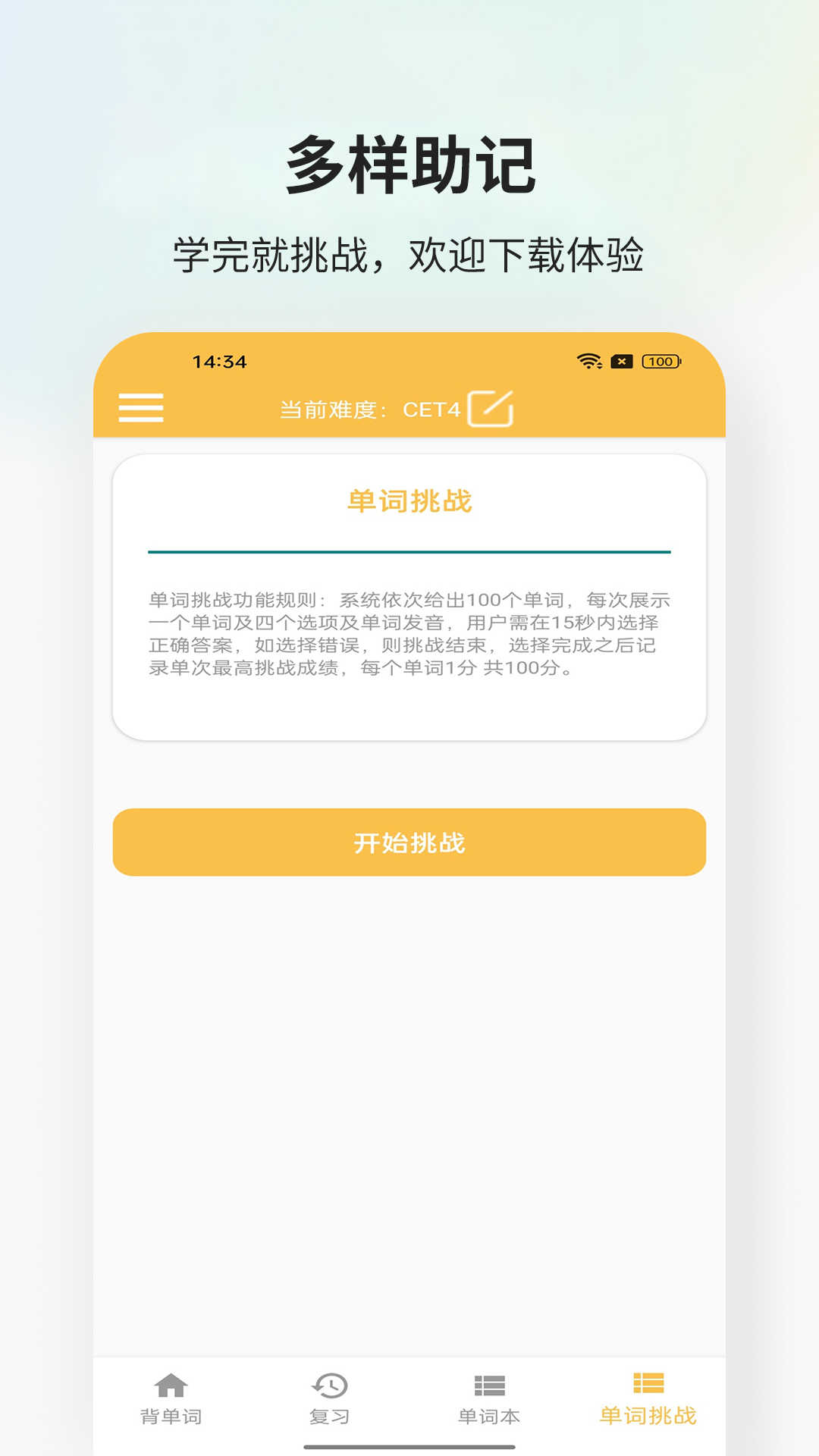 米嘉樂單詞