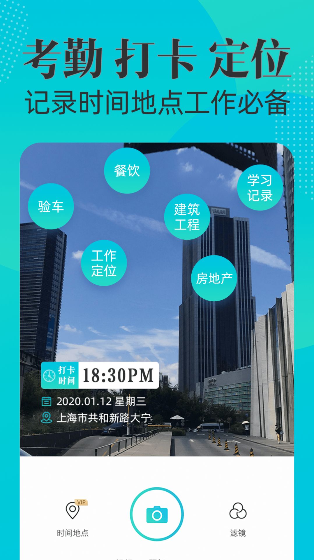 可改時間水印相機