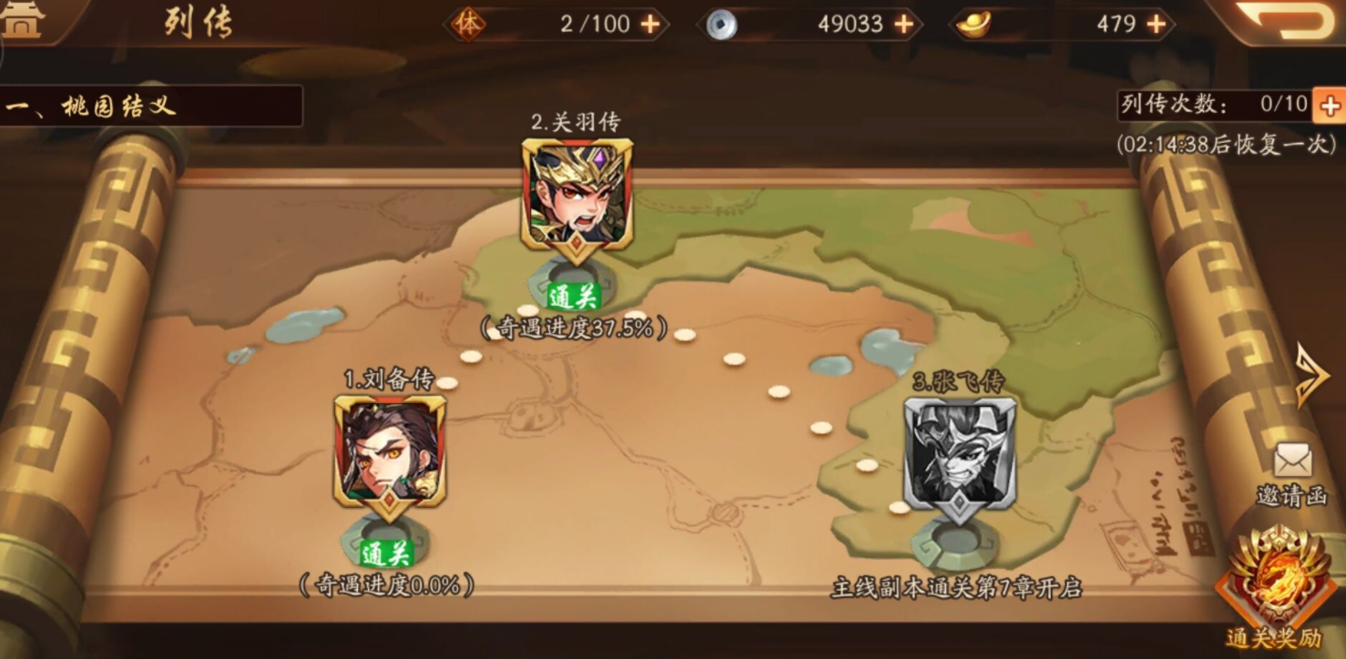 《少年三國志2》郭嘉傳奇遇任務(wù)攻略流程