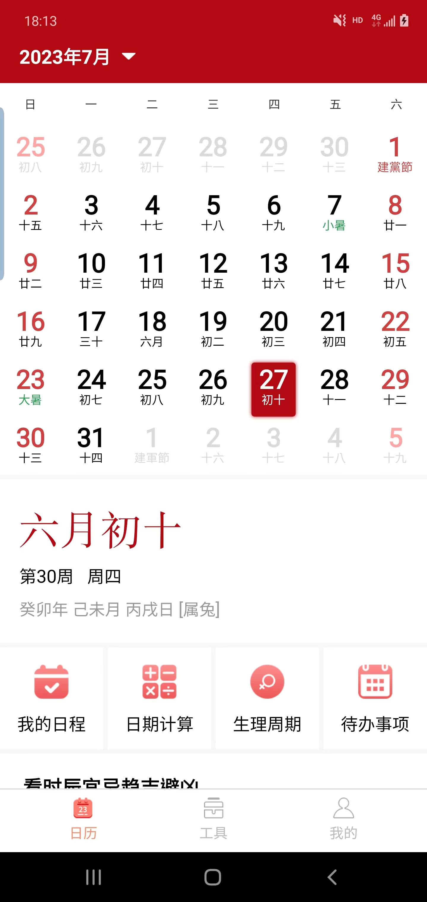 諾洺萬年歷