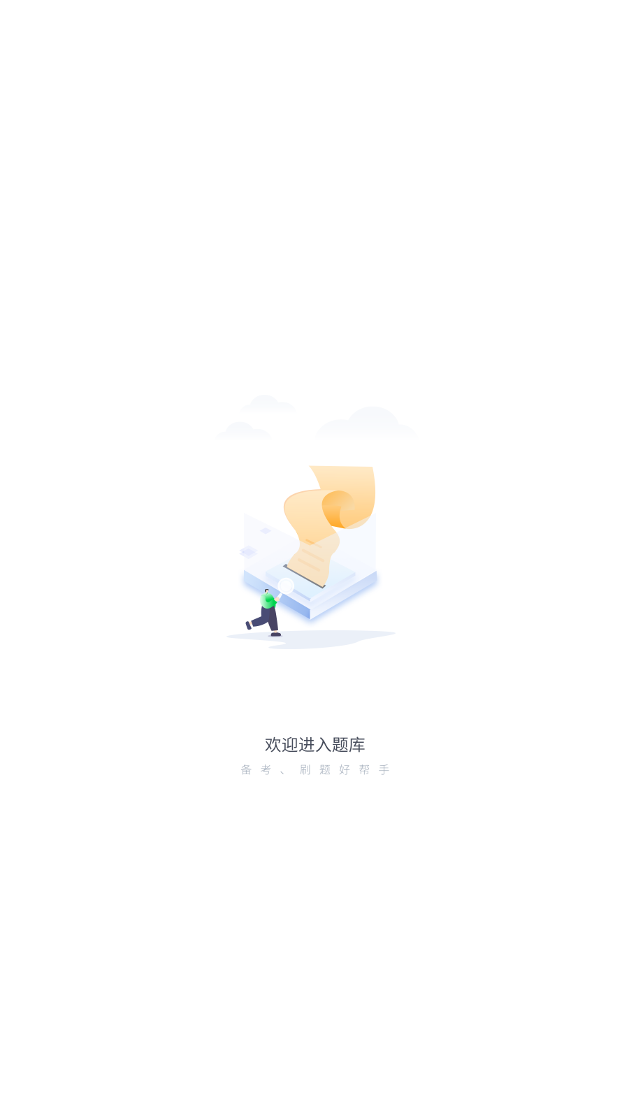 執業藥師搜題庫