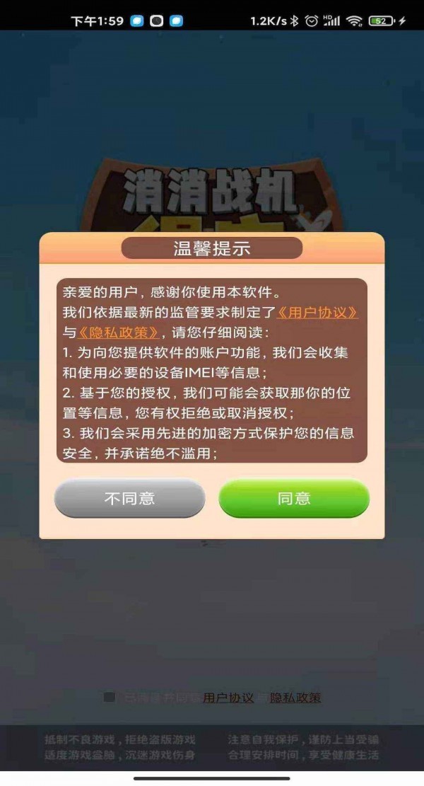 消消戰(zhàn)機(jī)得寶