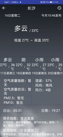 彌夏天氣