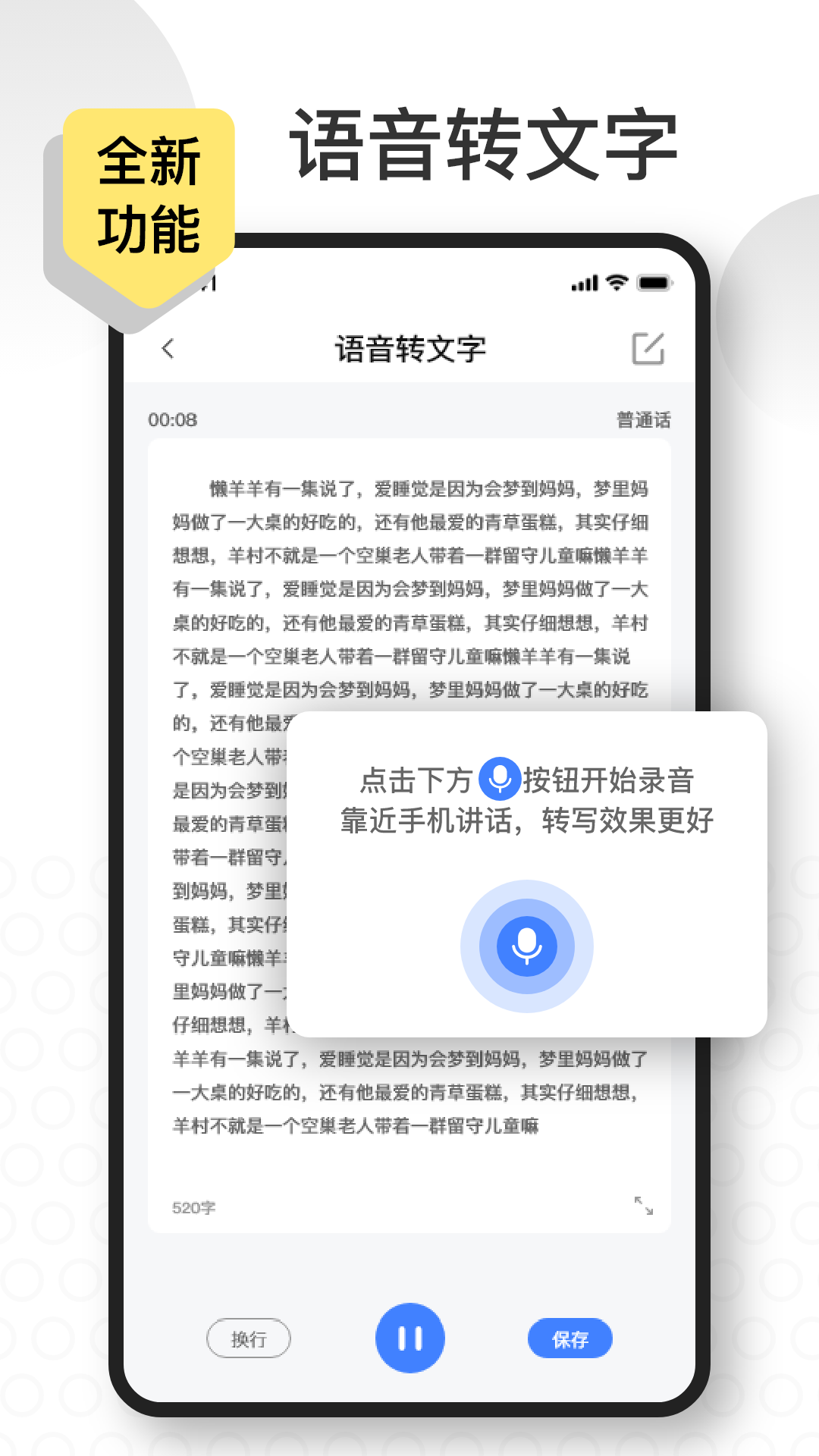 語音速記大師