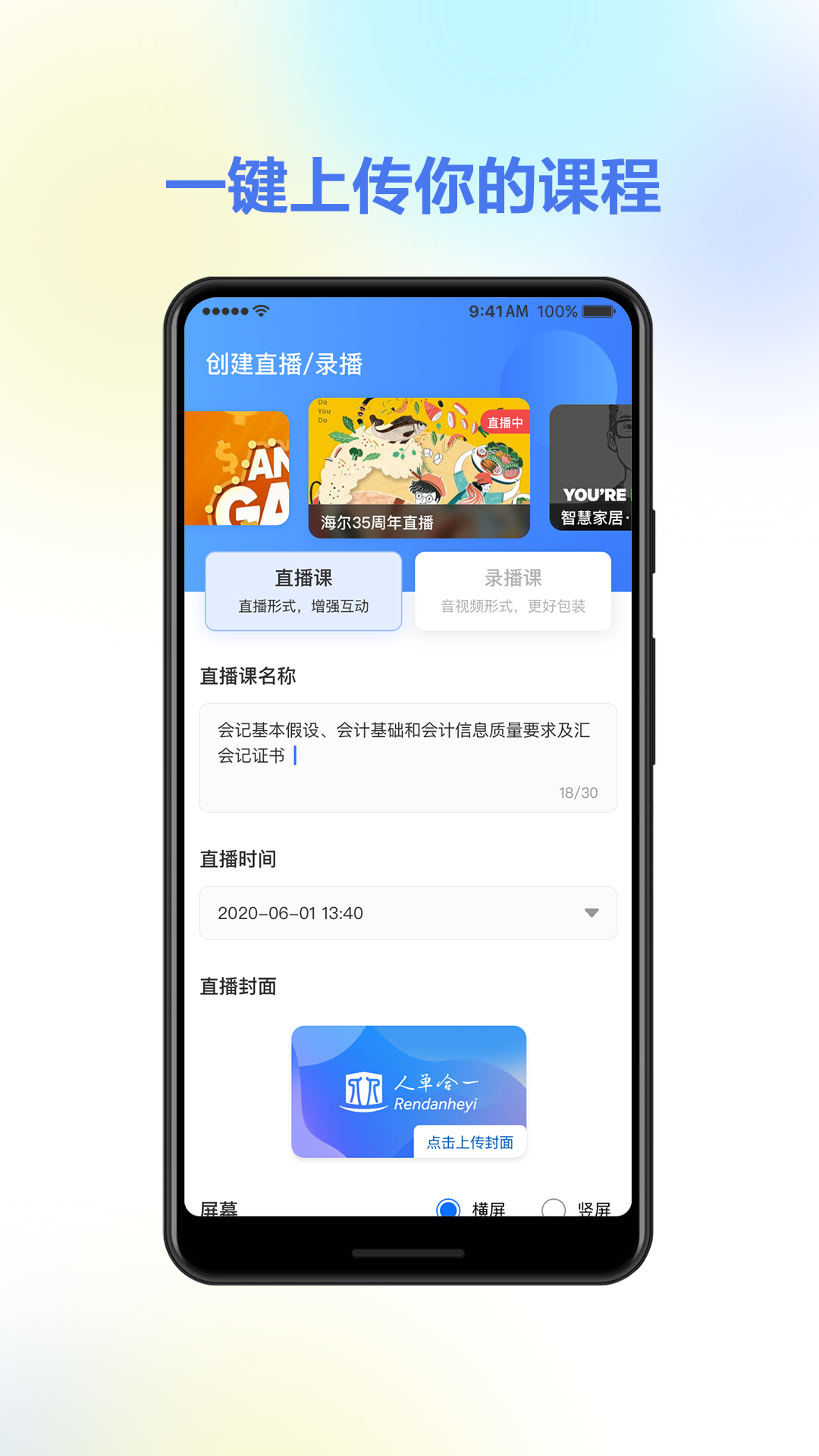 人單合一