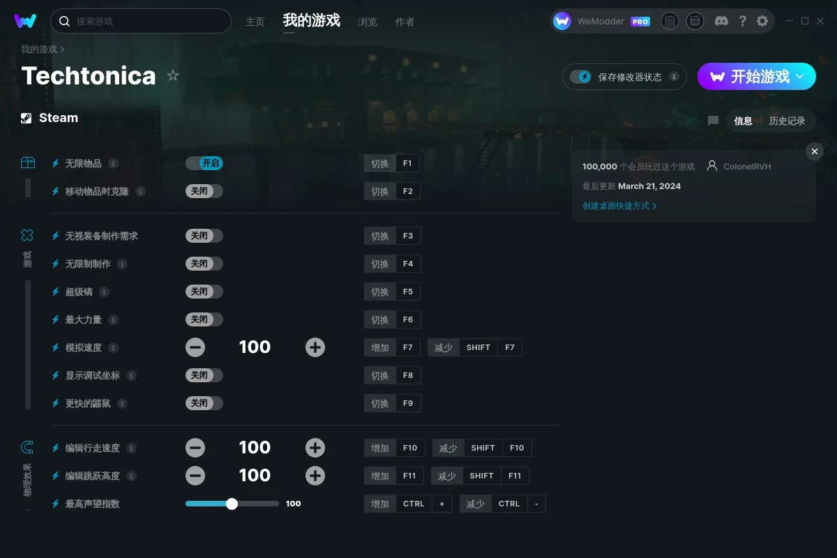 《星核工廠》v2024.03.21十二項修改器[ColonelRVH]