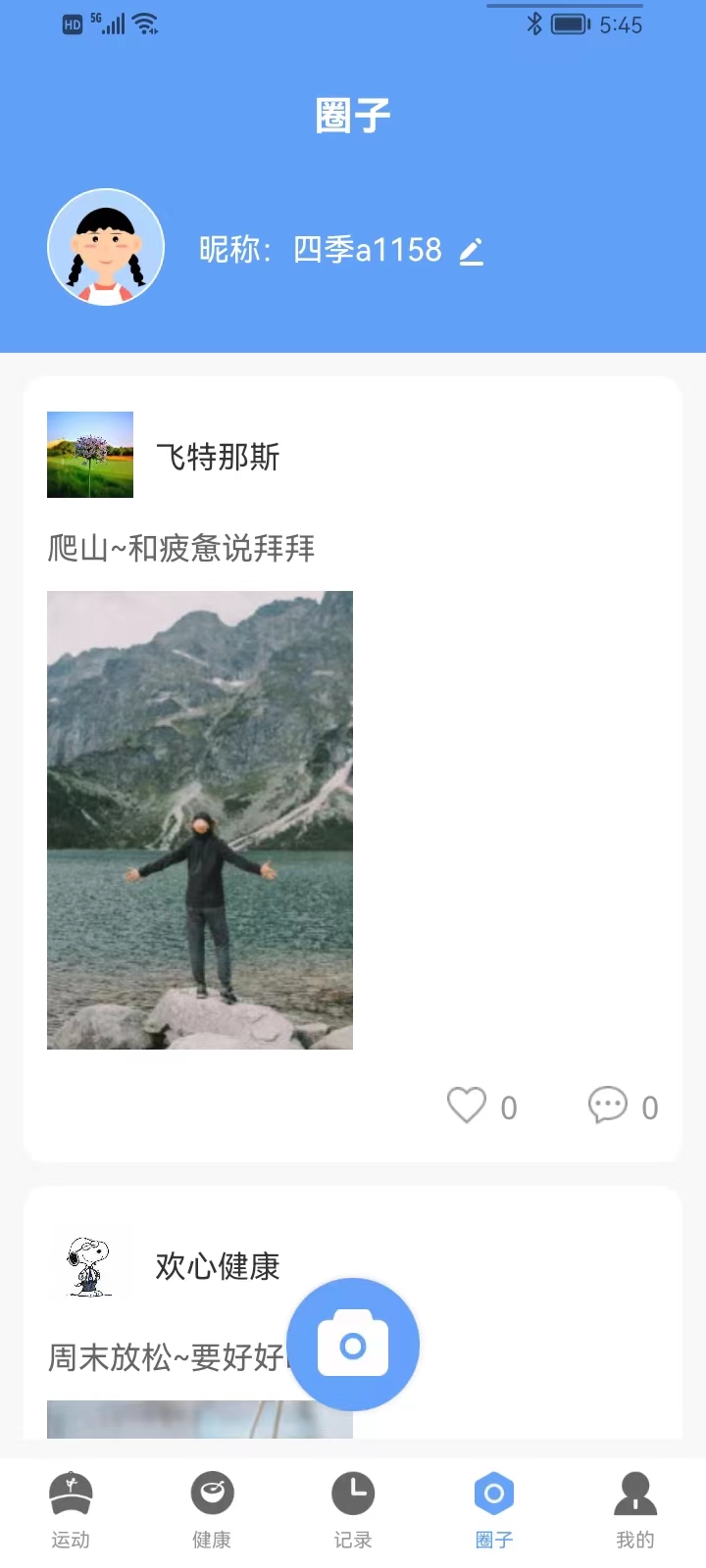 四季計步