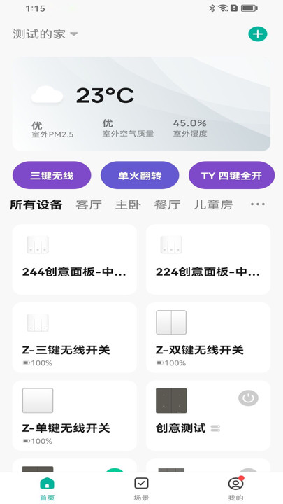 鴻雁智慧家