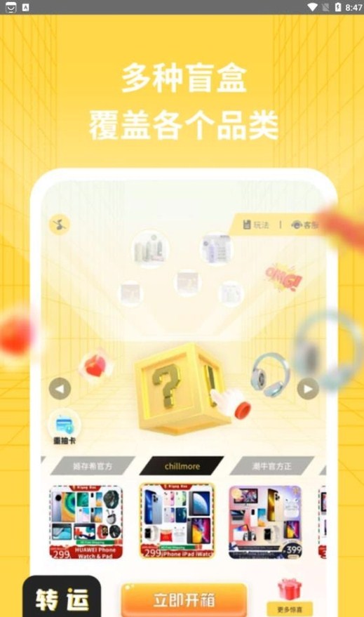轉(zhuǎn)運盲盒