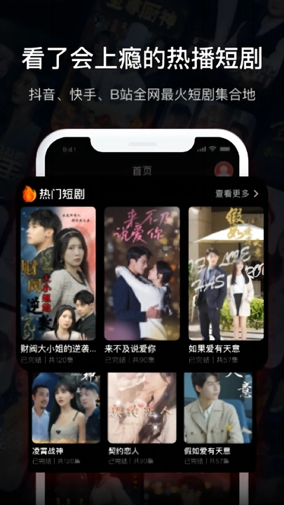熱播短劇
