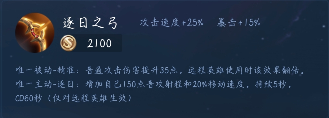 《王者榮耀》攻擊裝屬性效果介紹